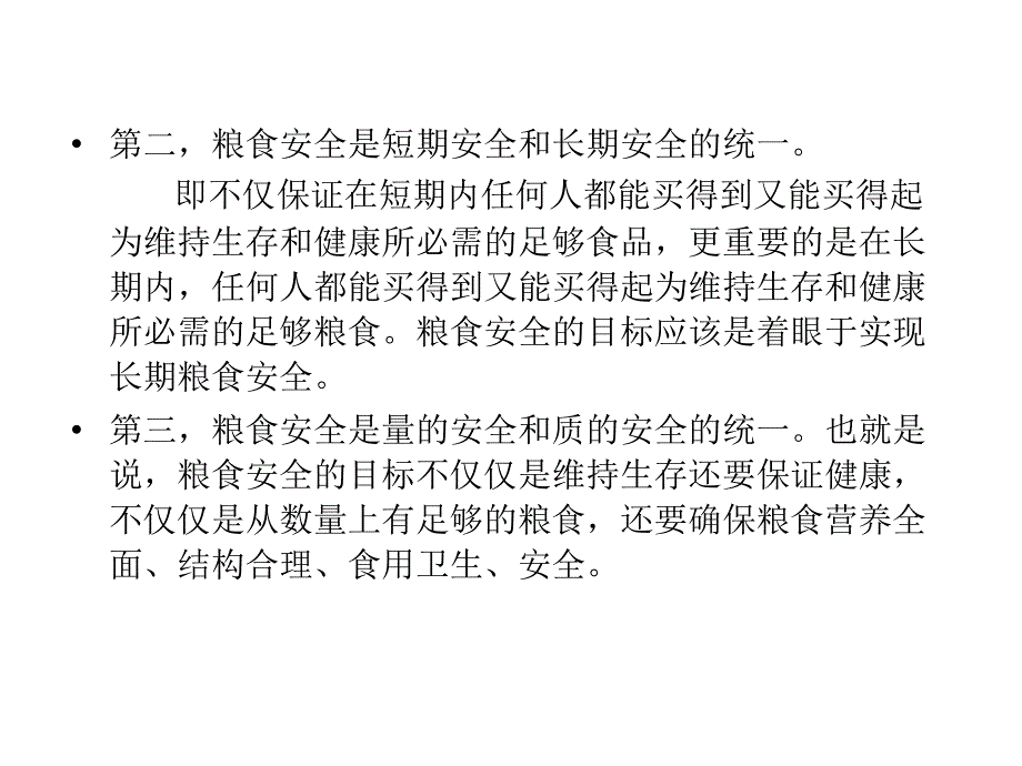 农业可持续发展理论和实践作物安全生产与标准化课件_第4页