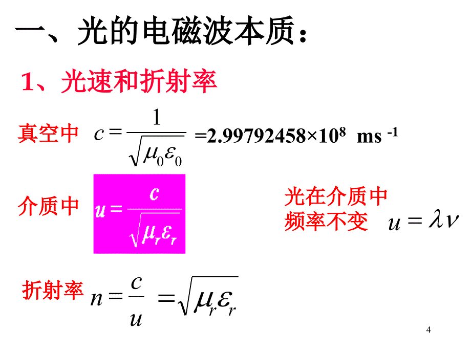 22光的干涉大学物理张三慧第三版课件_第4页