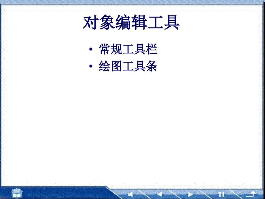 flash动画制作电子教案_第4页