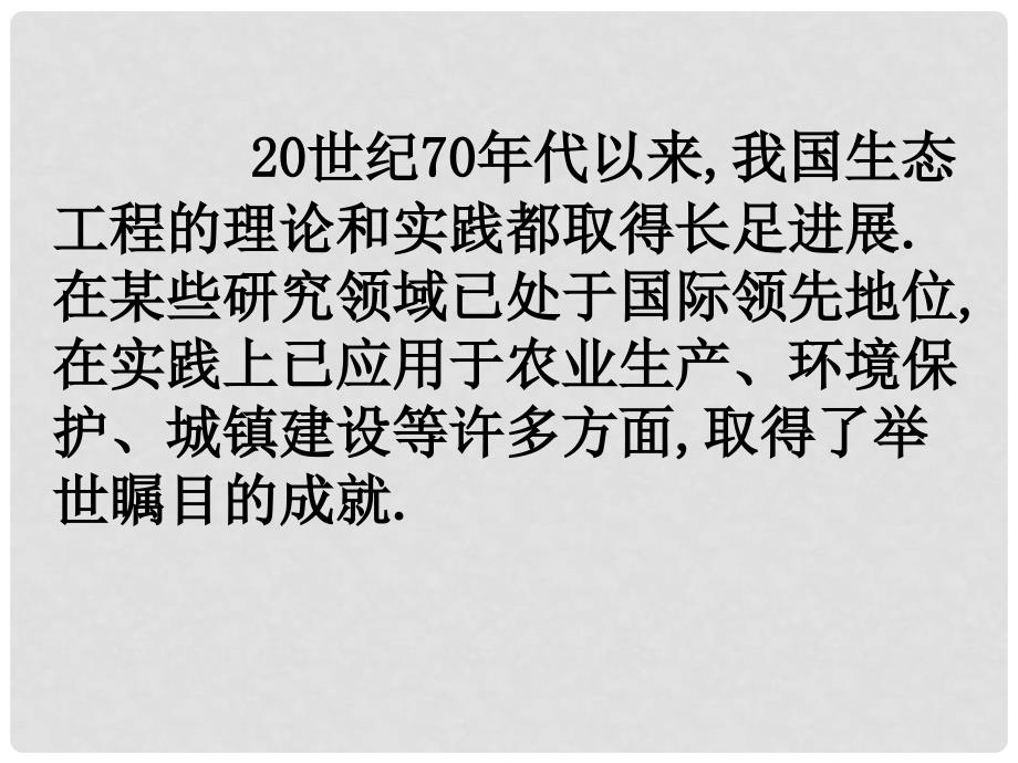 高中生物 5.2 生态工程的实例和发展前景课件 新人教版选修31_第2页