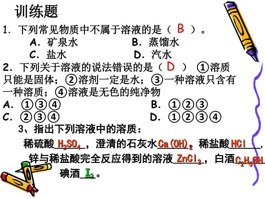 九单元溶液复习课_第5页