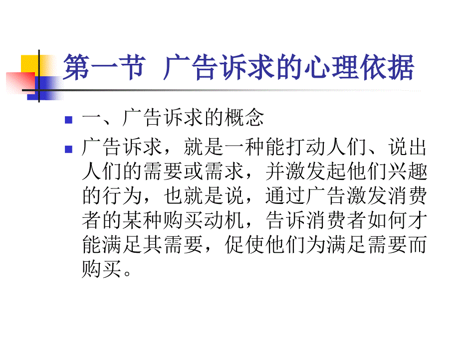 第八章广告诉求的心理依据_第3页