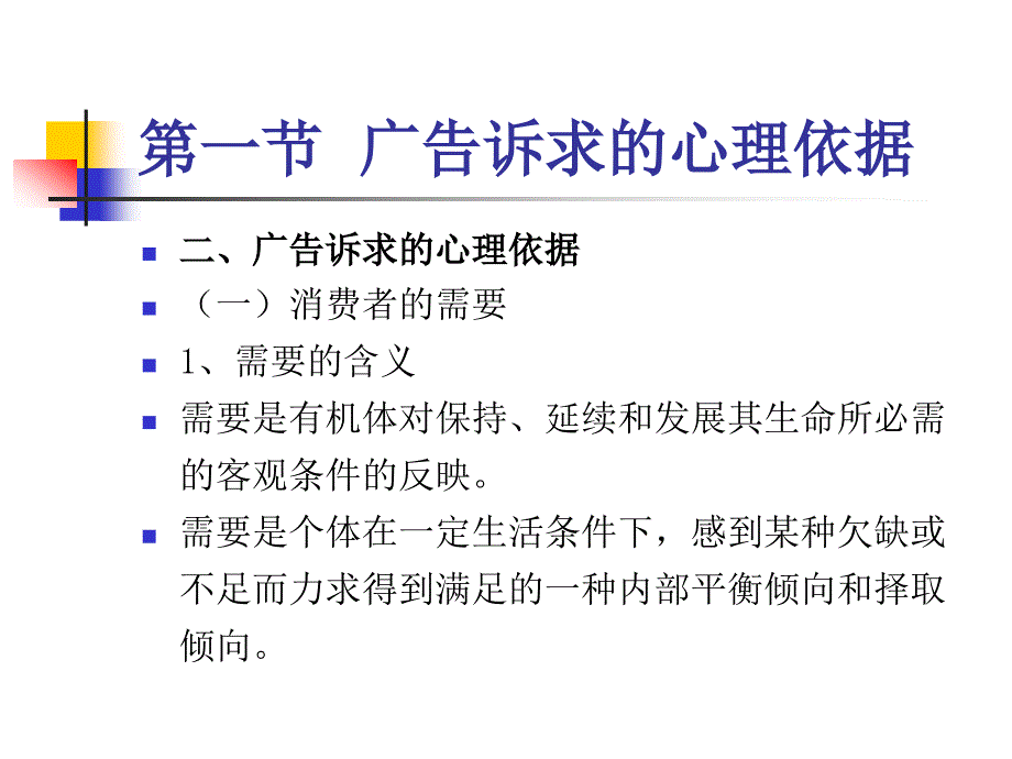 第八章广告诉求的心理依据_第4页