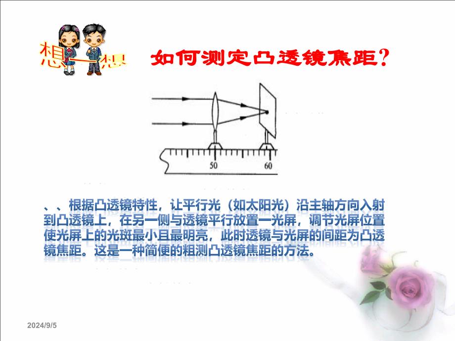 探究凸透镜成像规律flash课件3_第4页