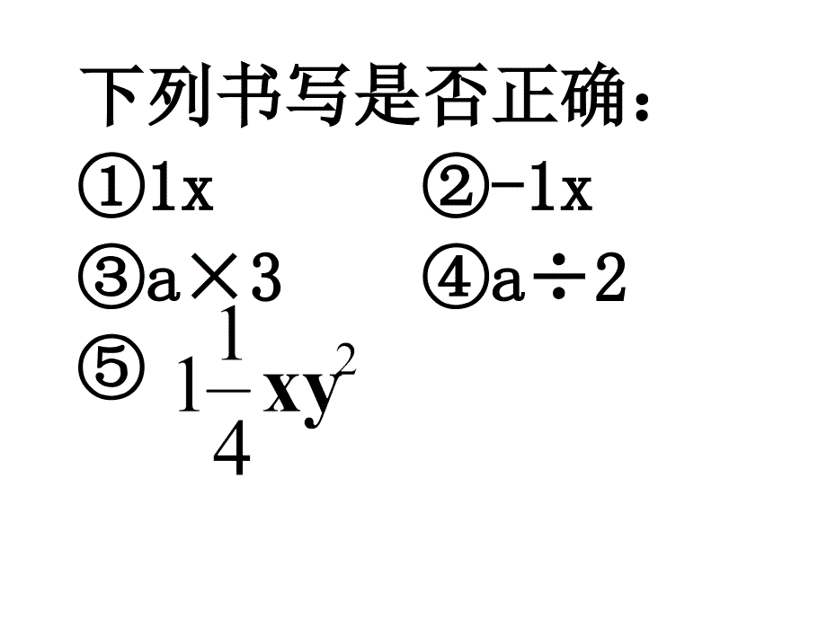 21多项式 (3)_第2页