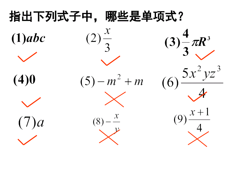 21多项式 (3)_第3页