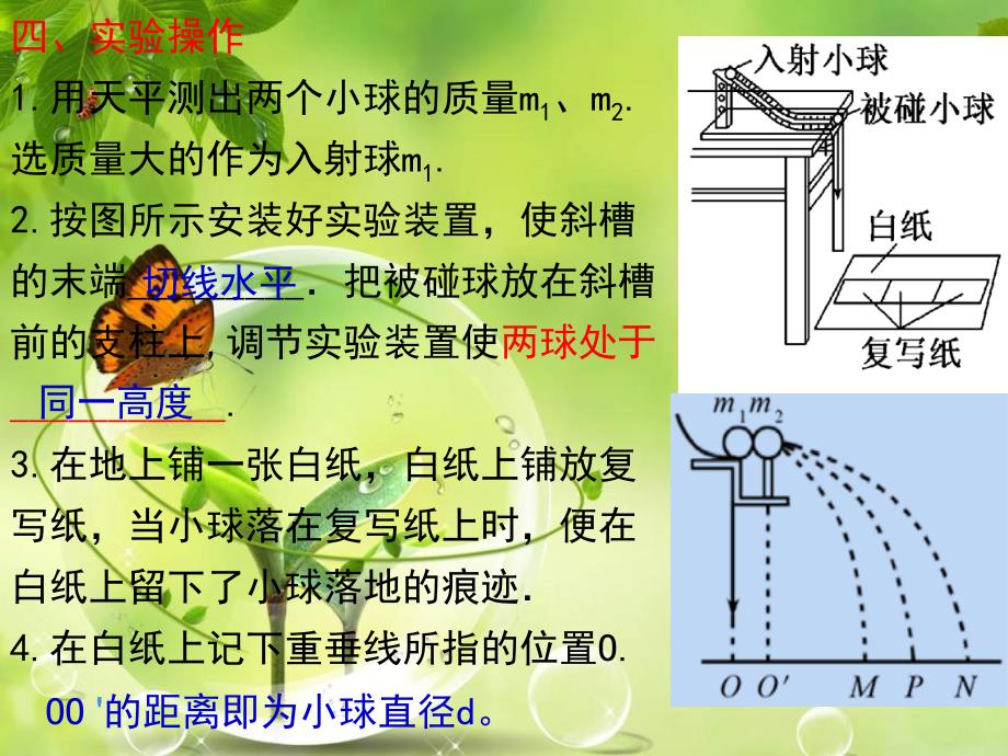 验证动量守恒定律实验_第4页