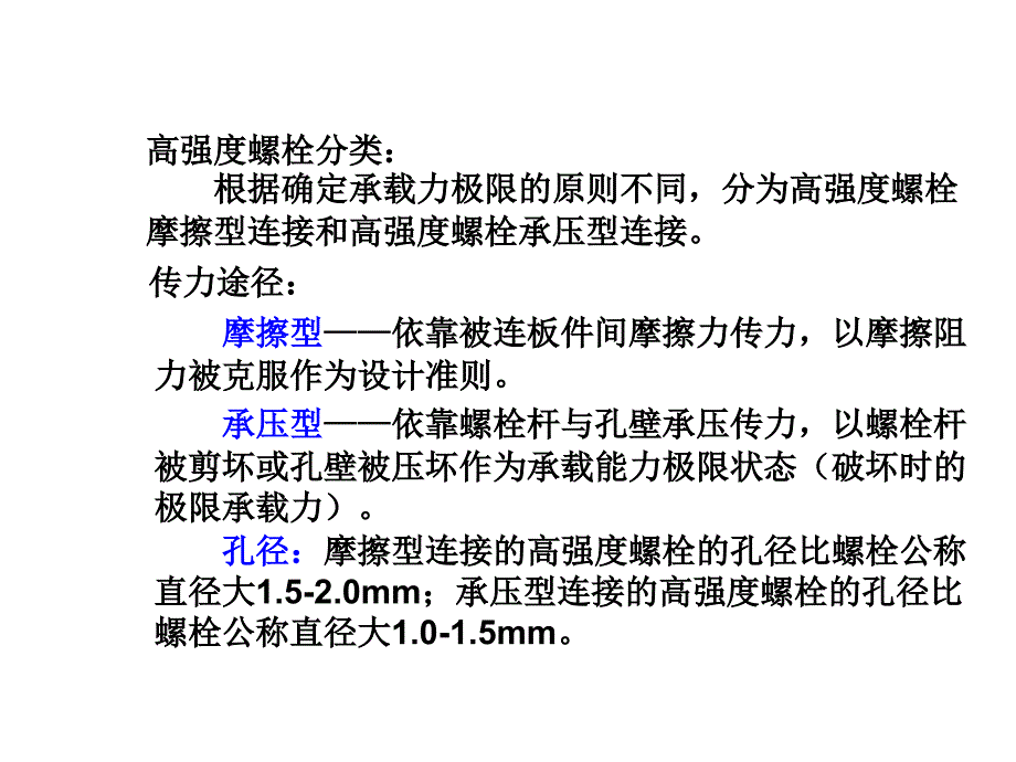 钢结构普通螺栓连接设计_第3页