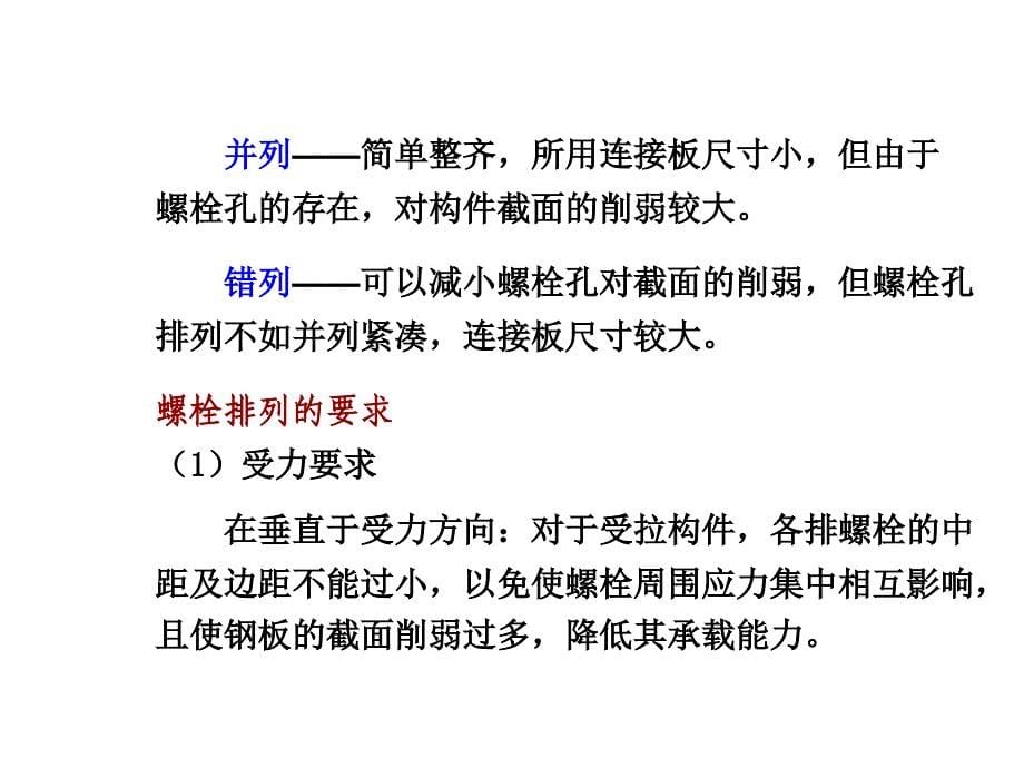 钢结构普通螺栓连接设计_第5页