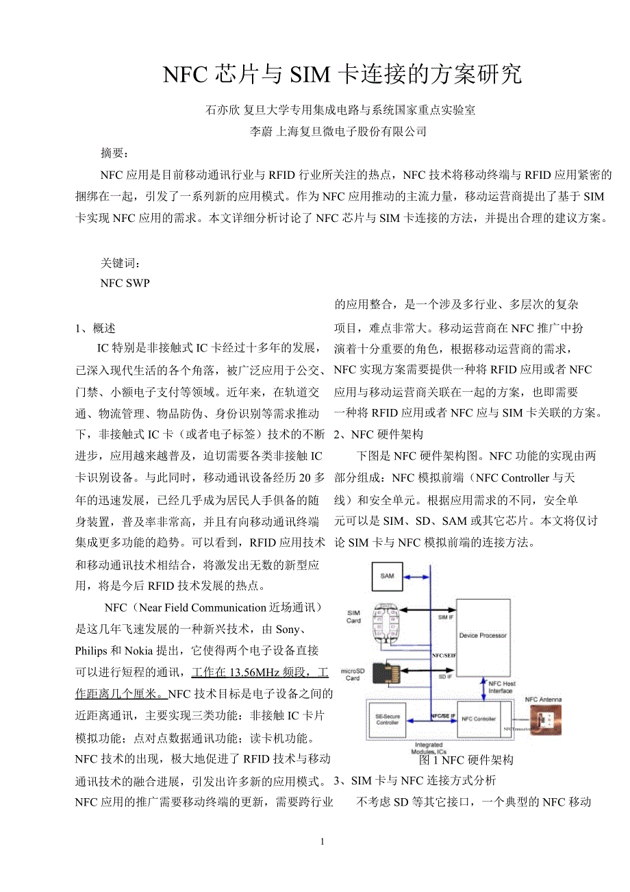 NFC芯片与SIM卡连接的方案研究_第1页