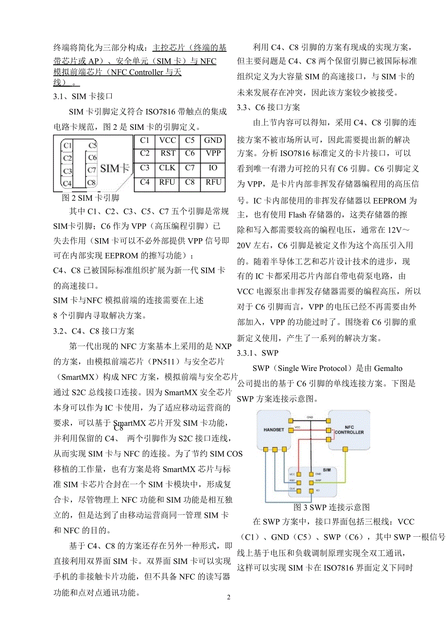 NFC芯片与SIM卡连接的方案研究_第2页