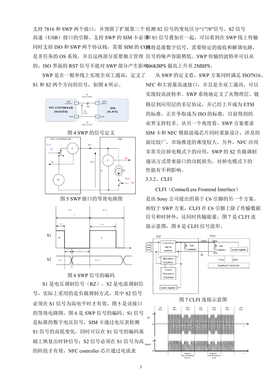 NFC芯片与SIM卡连接的方案研究_第3页