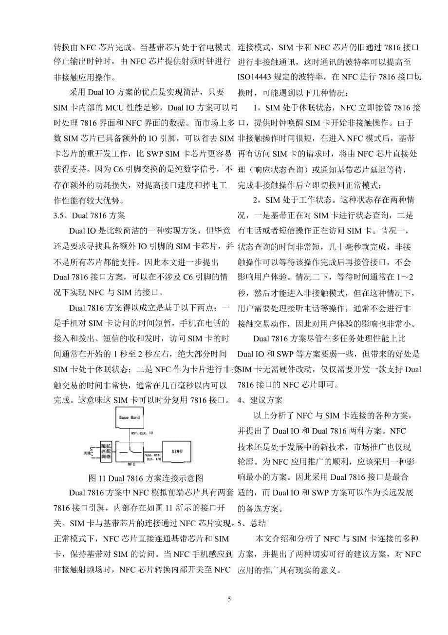 NFC芯片与SIM卡连接的方案研究_第5页