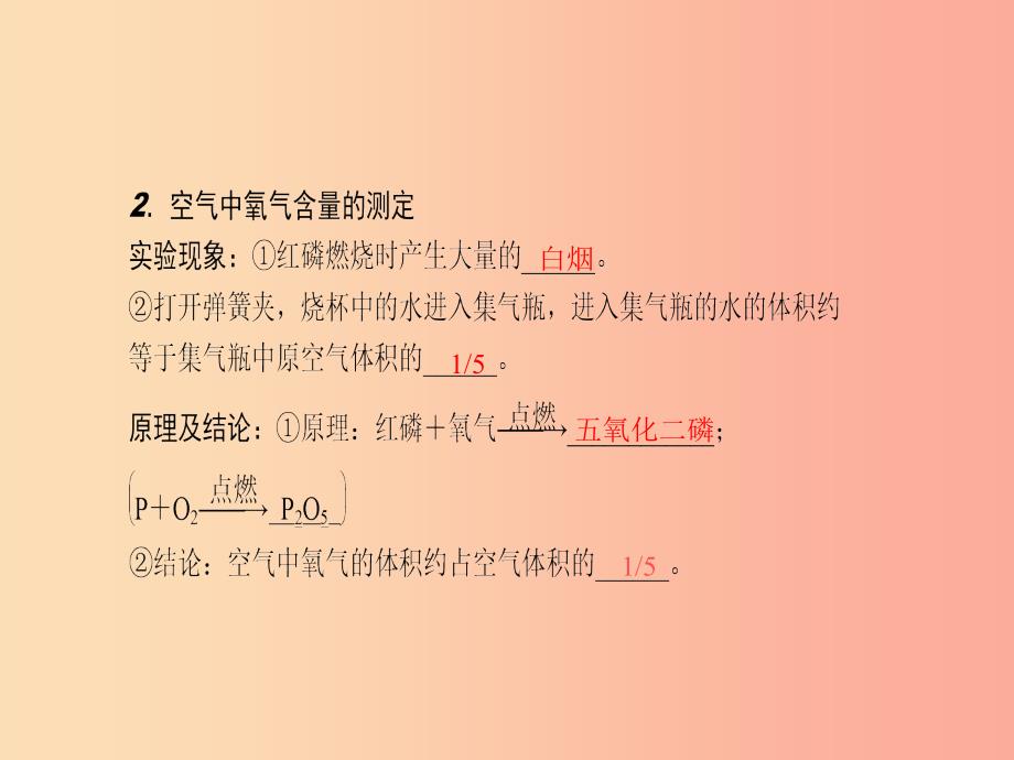 九年级化学上册 第二单元 我们周围的空气 课题1 空气 第1课时 空气是由什么组成的课件 新人教版.ppt_第4页