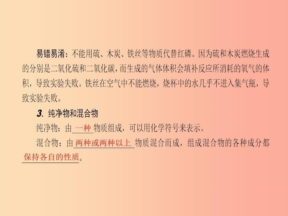 九年级化学上册 第二单元 我们周围的空气 课题1 空气 第1课时 空气是由什么组成的课件 新人教版.ppt_第5页