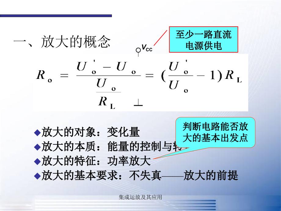 集成运放及其应用课件_第2页