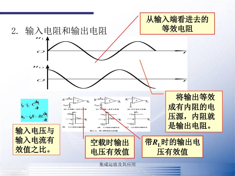 集成运放及其应用课件_第4页