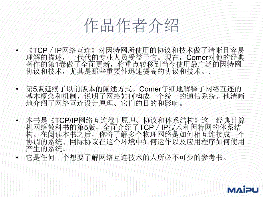 TCPIP-QoS技术_第4页