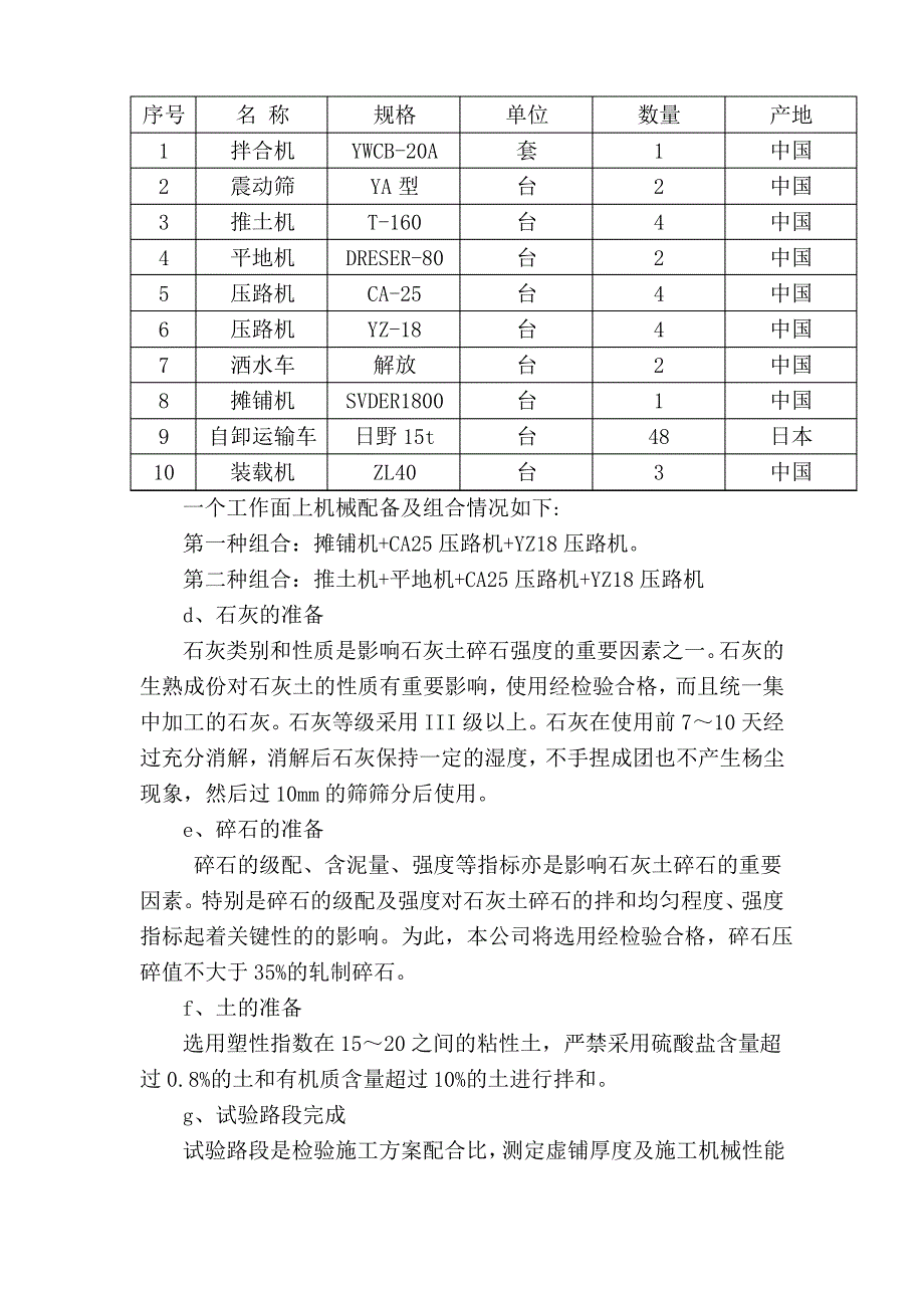 路面底基层施工石灰土_第3页