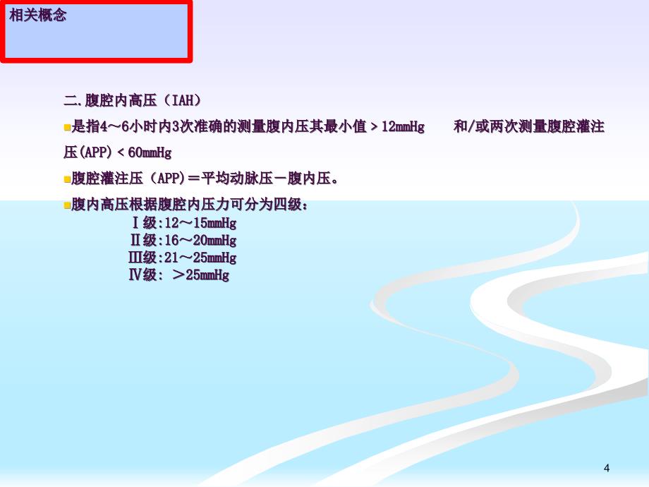 腹内压监测ppt课件_第4页