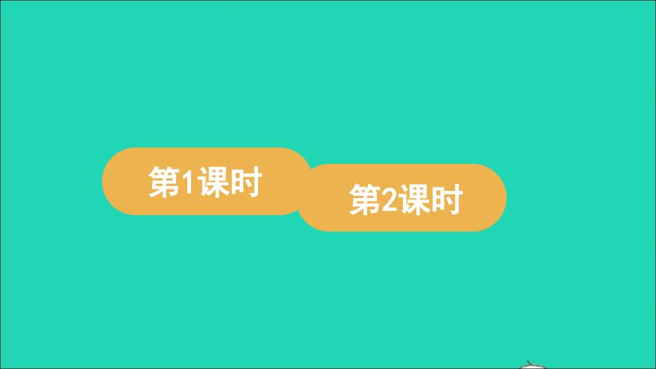 【最新】一年级语文上册 汉语拼音 6 j q x课件 新人教版-新人教版小学一年级上册语文课件_第1页