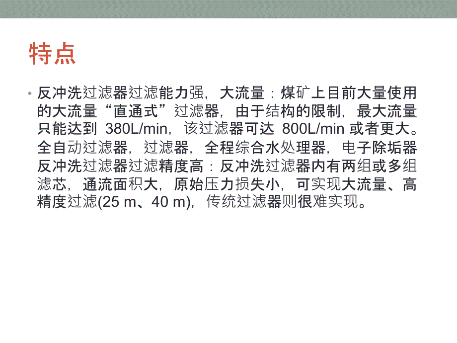 水处理设备的全自动反冲洗_第3页