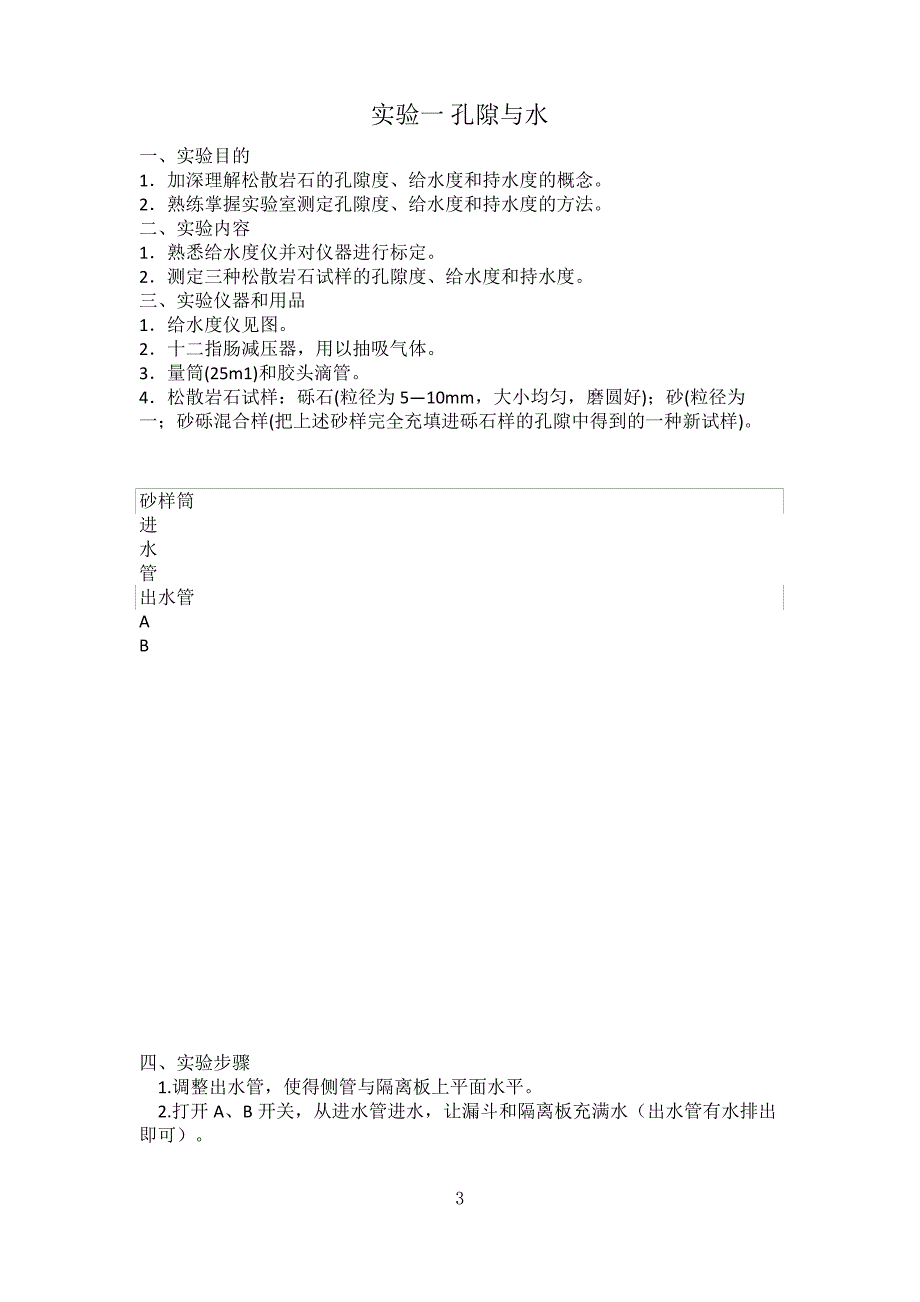 水文地质实验指导书_第3页