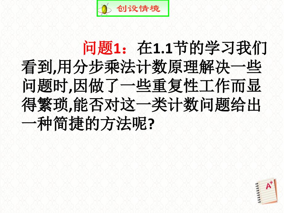 高中数学人教A版 选修2-3 1.2.1 排列 课件_第2页