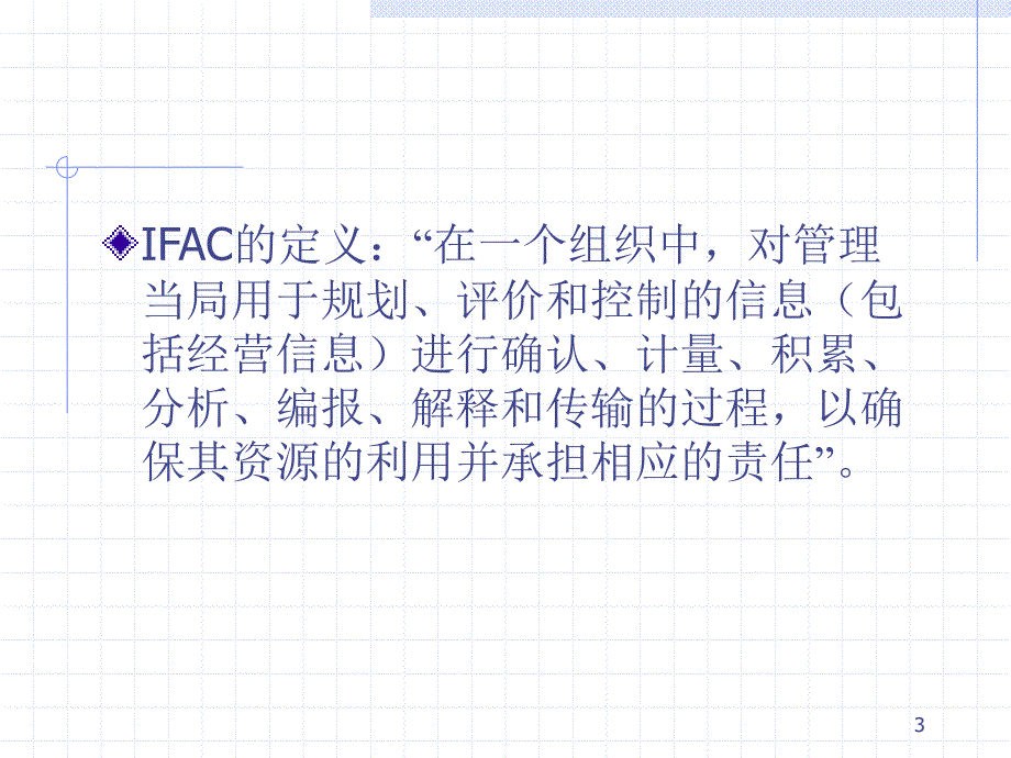 《管理会计学》PPT课件_第3页