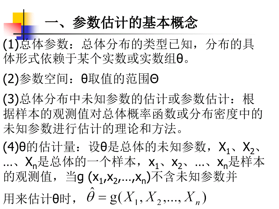 研究生SAS教程23_第2页