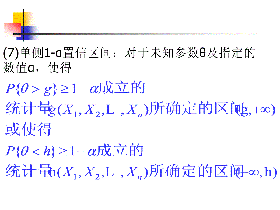 研究生SAS教程23_第4页