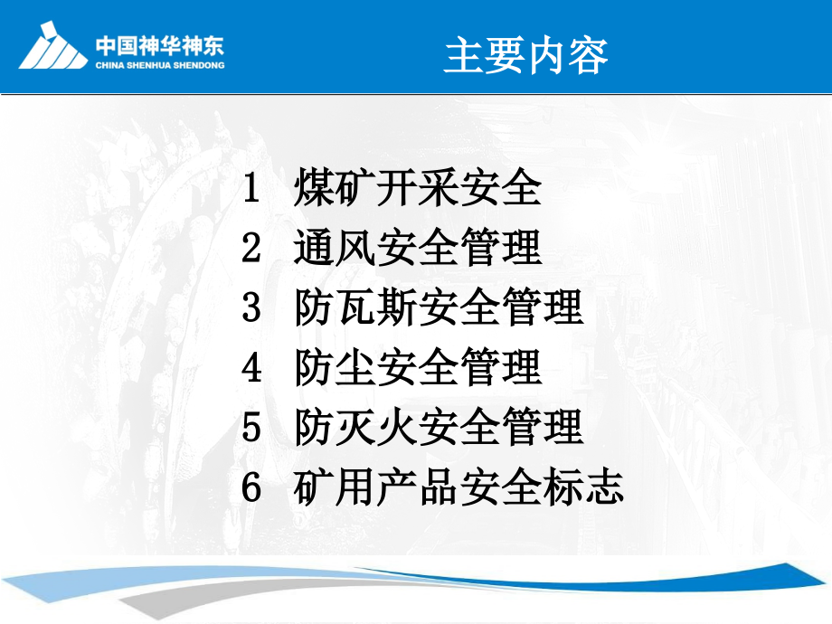 煤矿开采安全与一通三防安全管理防爆车司机深层分析_第2页