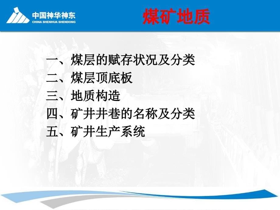 煤矿开采安全与一通三防安全管理防爆车司机深层分析_第5页