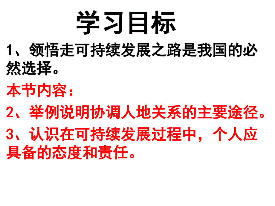 可持续发展的途径课件_第2页