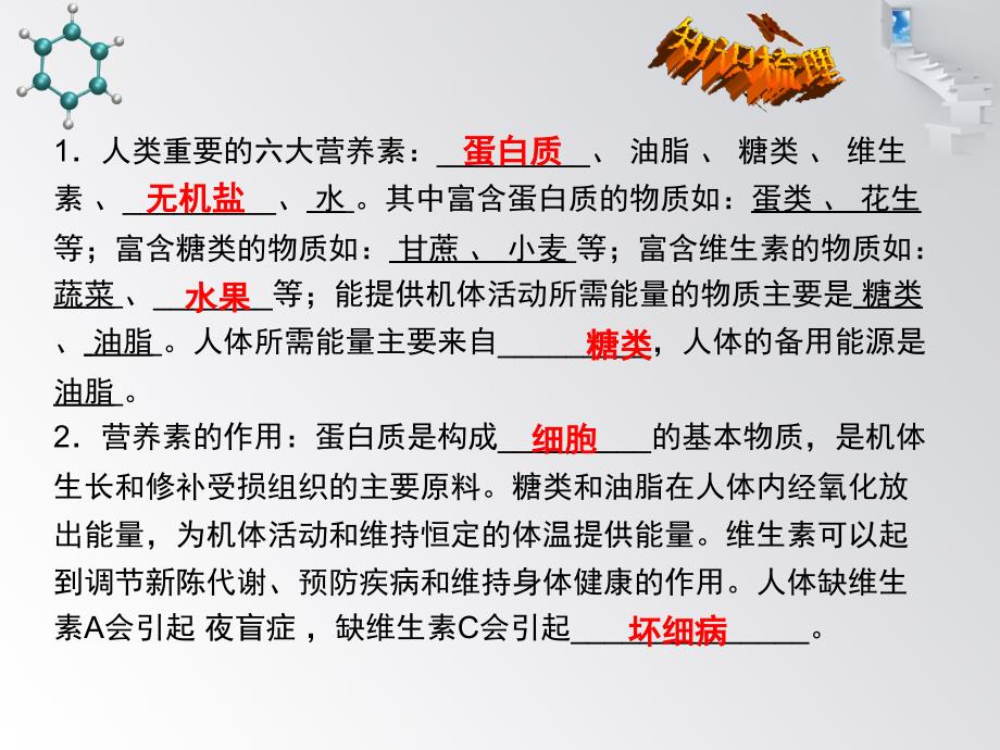 广东省河源市中英文实验学校中考化学专题复习 第四部分 第17课时 化学与生活课件_第3页