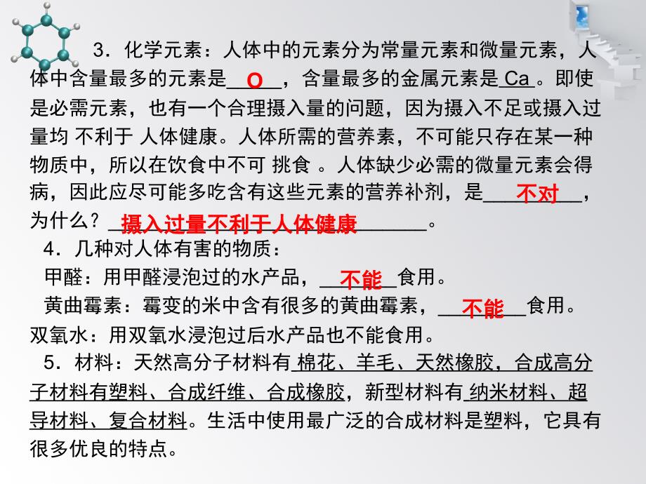 广东省河源市中英文实验学校中考化学专题复习 第四部分 第17课时 化学与生活课件_第4页