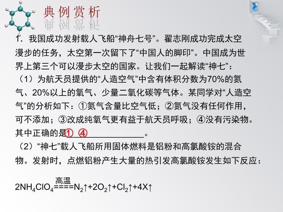 广东省河源市中英文实验学校中考化学专题复习 第四部分 第17课时 化学与生活课件_第5页