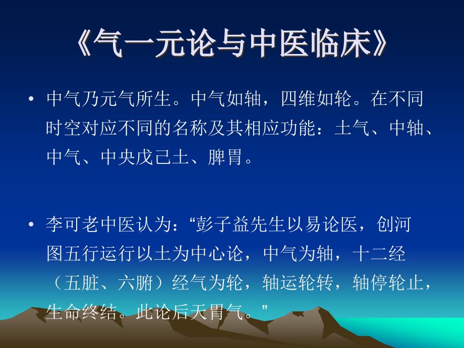 李可中医药学术思想之中气及其临床运用师父广州中医药大学讲课.ppt_第4页