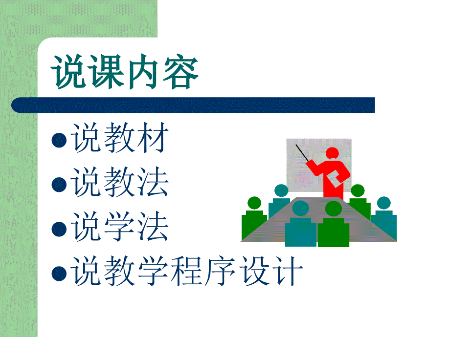 基础会计说课课件_第2页