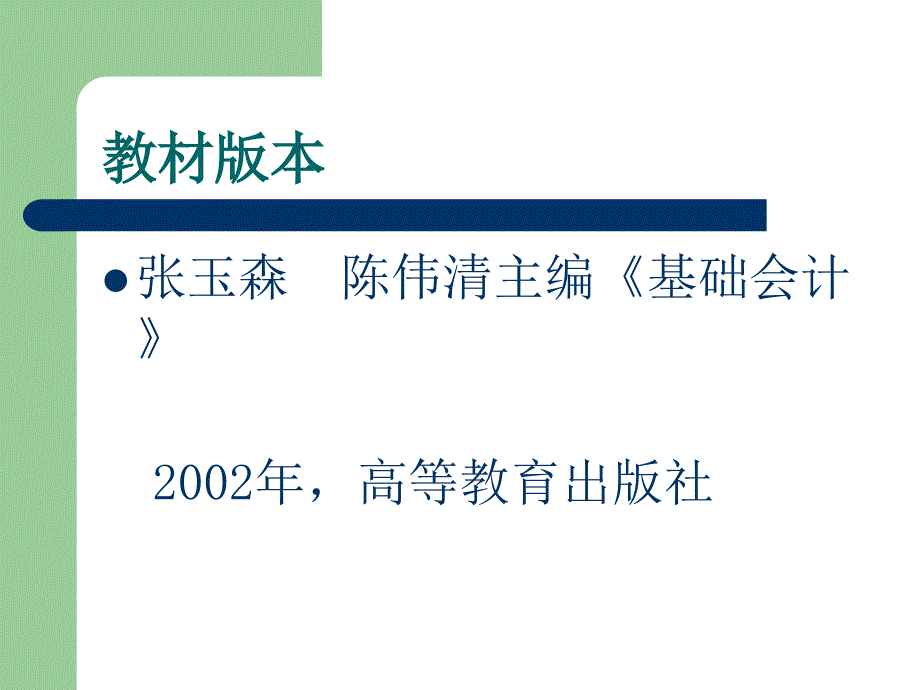 基础会计说课课件_第4页