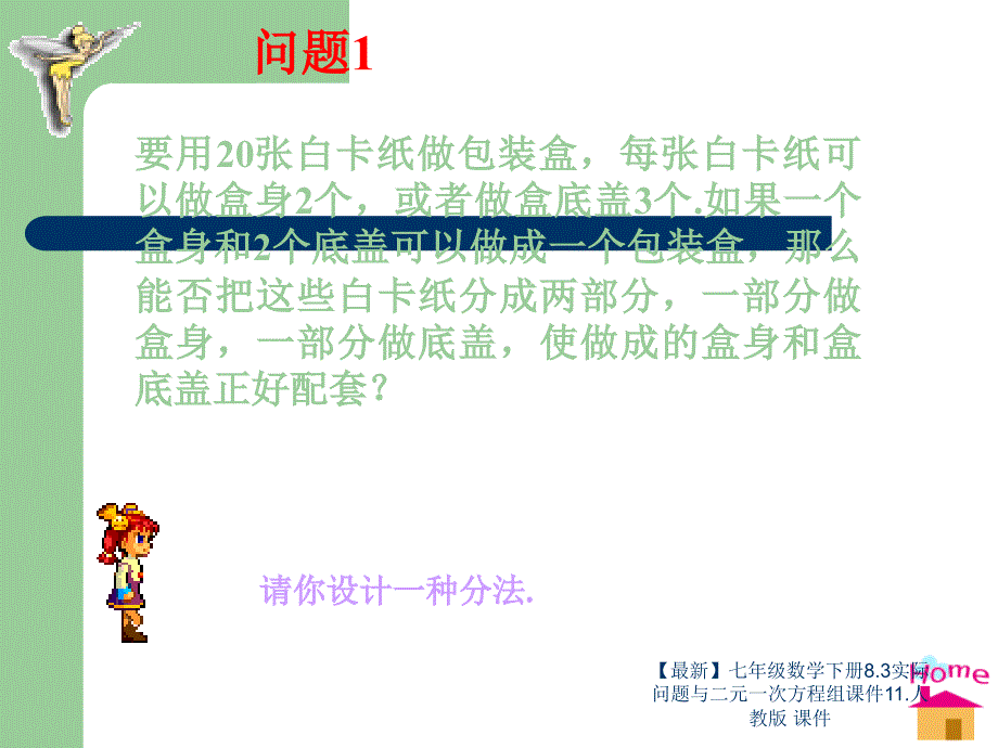 最新七年级数学下册8.3实际问题与二元一次方程组课件11.人教版课件_第2页