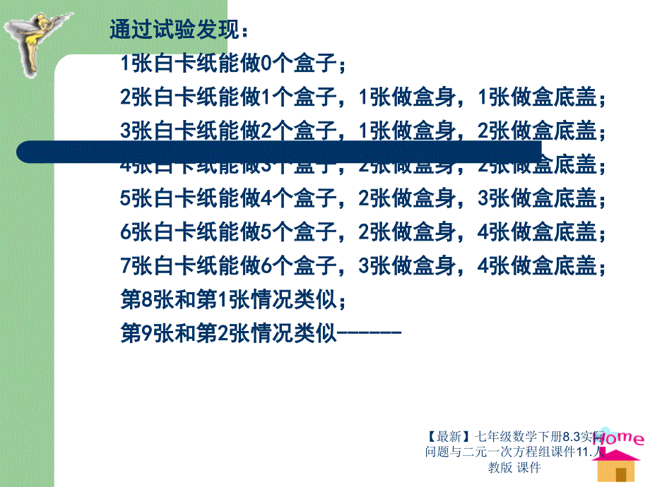 最新七年级数学下册8.3实际问题与二元一次方程组课件11.人教版课件_第3页