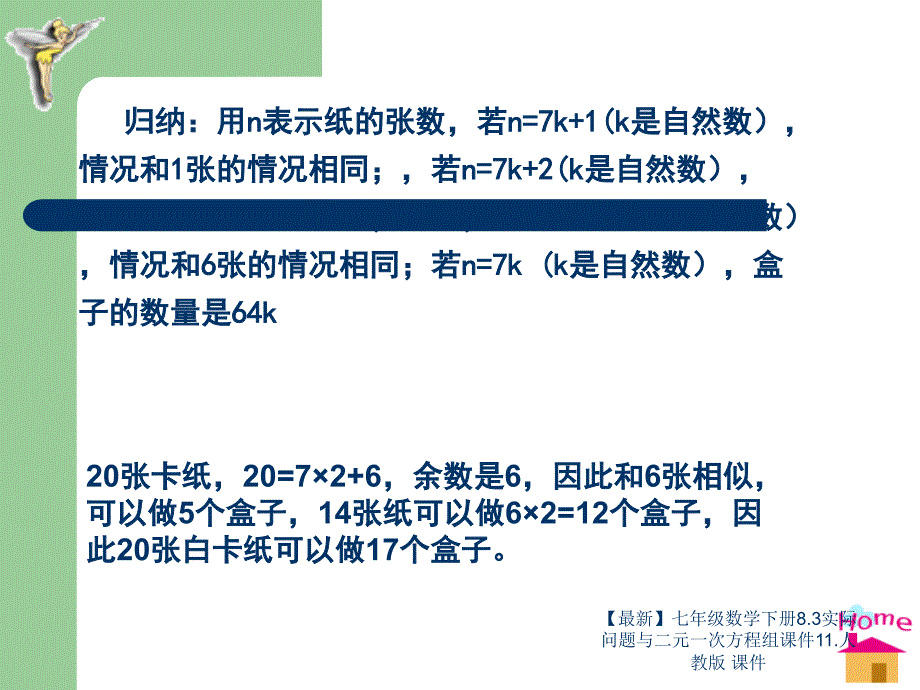 最新七年级数学下册8.3实际问题与二元一次方程组课件11.人教版课件_第4页