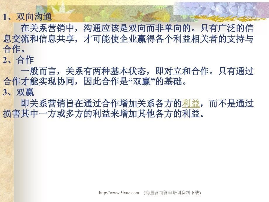 销售渠道中的关系营销.ppt_第5页