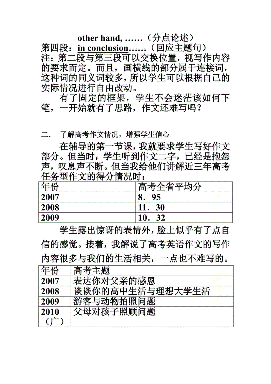 教学反思(同名1297)_第3页