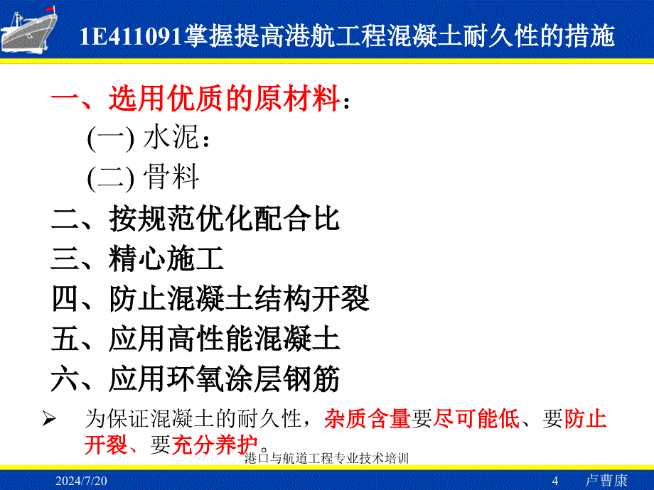 港口与航道工程专业技术培训课件_第4页