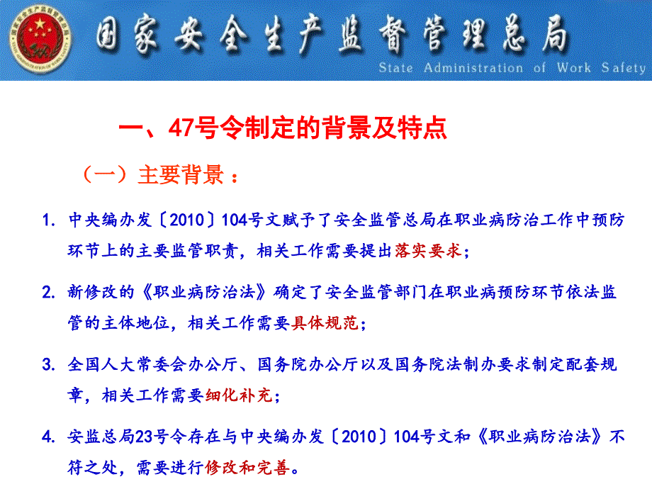 《工作场所职业卫生监督管理规定》解读_第3页