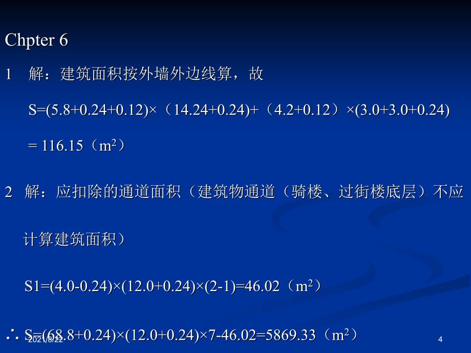 工程估价课后习题答案推荐课件_第4页