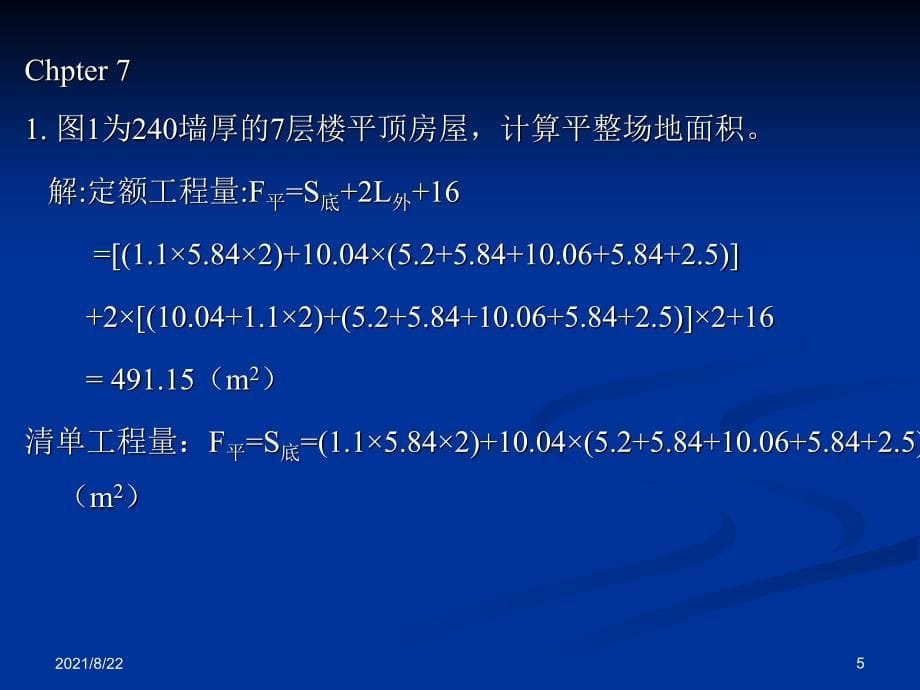 工程估价课后习题答案推荐课件_第5页