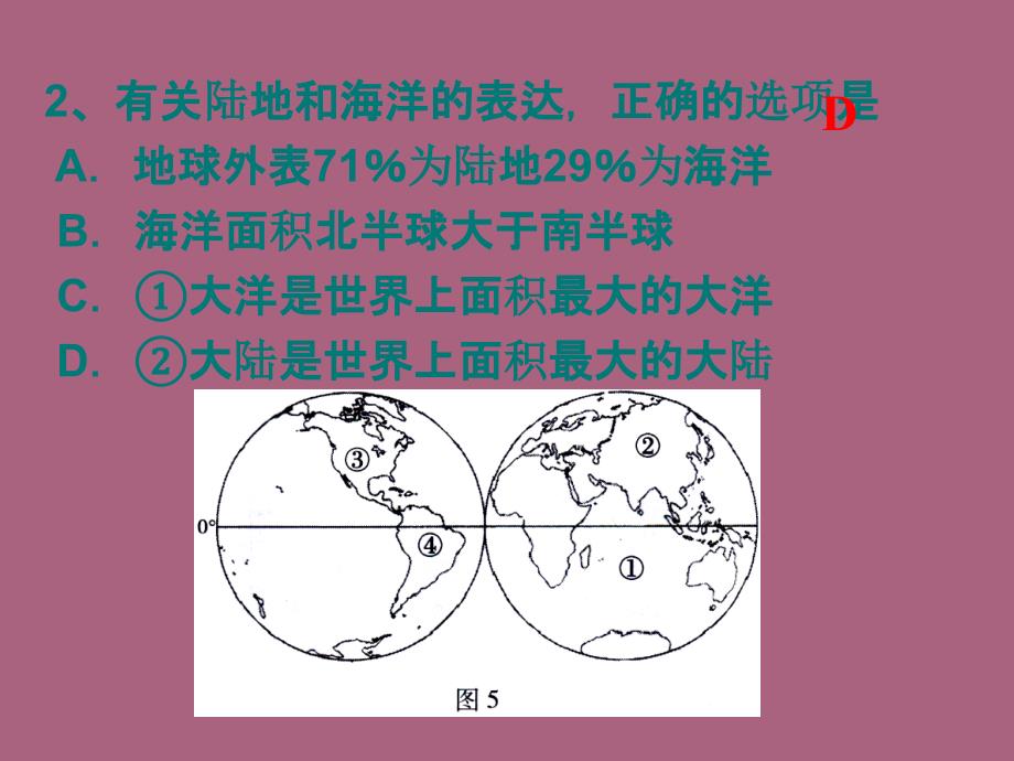 粤人版初中地理专题复习陆地与海洋优质.ppt课件_第3页